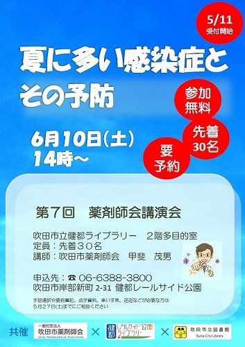 第7回 吹田市薬剤師会講演会 お知らせ - コピー.jpg
