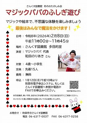 写真：冬のおたのしみ会　マジックパパのふしぎ遊びのポスター