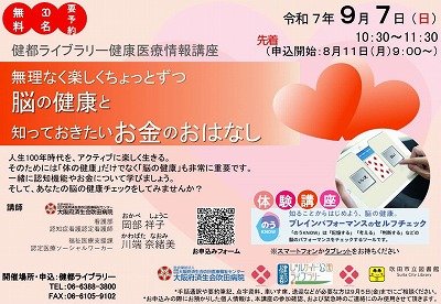 画像　健康医療情報講座のポスター