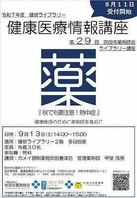画像　秋でも要注意！熱中症のポスター