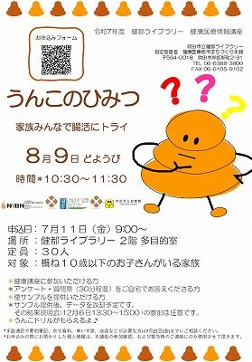 画像　「うんこのひみつ　家族みんなで腸活にトライ」のポスター