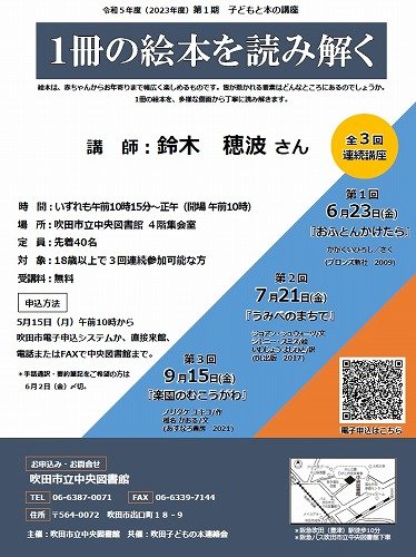令和5年度（2023年度）第1期子どもと本の講座.jpg