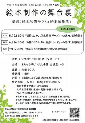 画像1　令和7年度第1期子どもと本の講座ちらし（表）