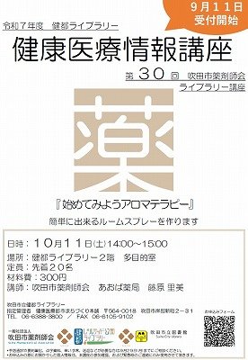 健康医療情報講座「始めてみようアロマテラピー」