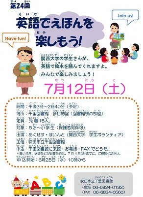 画像　第24回英語で絵本をたのしもう！のポスター