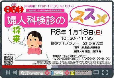 画像 婦人科検診のススメのポスター