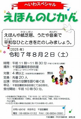 画像　えほんのじかんへいわスペシャルのポスター