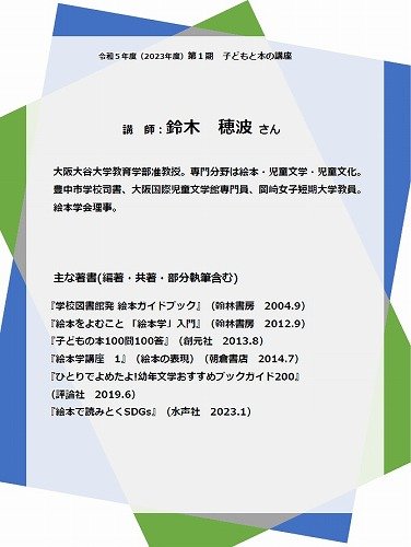 令和5年度（2023年度）第1期子どもと本の講座-2.jpg