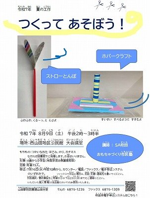 画像　夏の工作「つくってあそぼう」のちらし