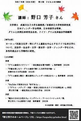 画像2　令和7年度第2期子どもと本の講座のちらし（裏）