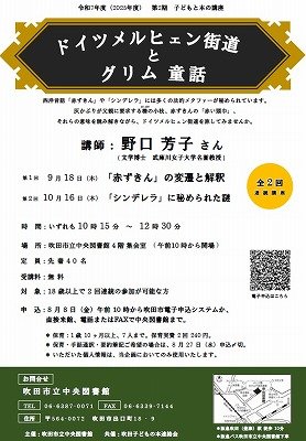 画像1　令和7年度第2期子どもと本の講座のちらし（表）