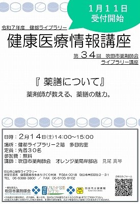 画像:健康医療講座「薬膳について」のポスター
