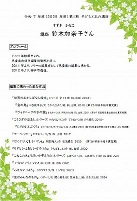 画像2　令和7年度第1期子どもと本の講座ちらし（裏）