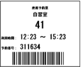 座席予約票の写真