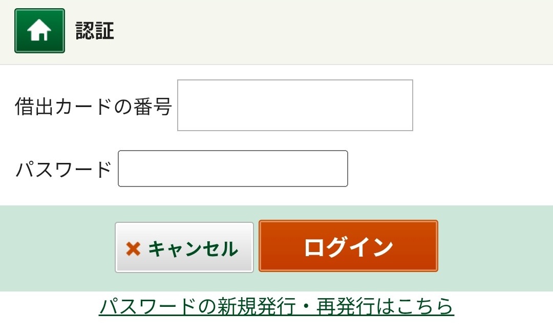 画像2：Myライブラリのログイン画面
