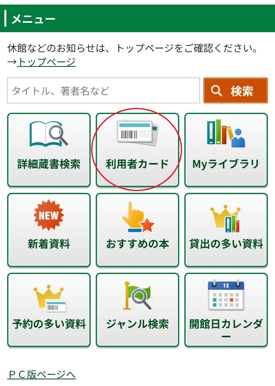 画像1：スマホ版Myライブラリトップページ
