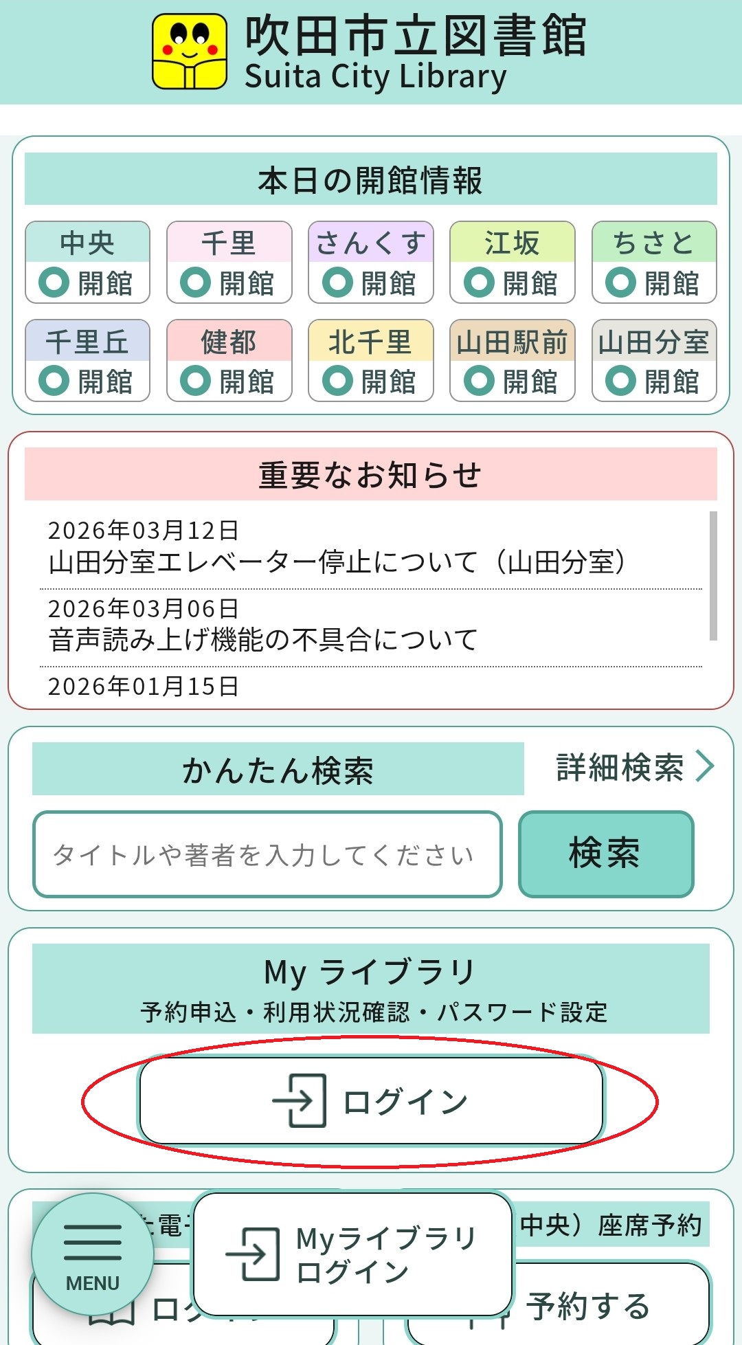 画像1：図書館トップページの画像