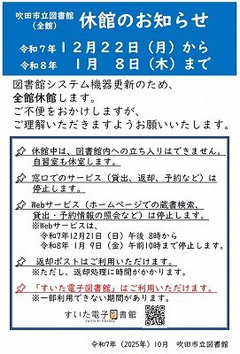 図書館システム休館とホームページ停止のお知らせのポスターの画像