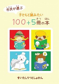 100+5冊表紙の画像