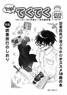 写真2　「てくてく2025」の表紙画像