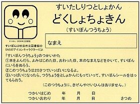 すいぽんつうちょうの画像