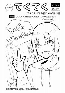 「てくてく22」の小冊子。