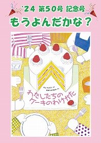 「もうよんだかな？'24」の表紙画像