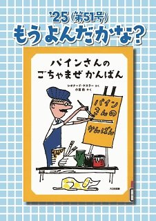 写真1　「もうよんだかな？'25」の表紙画像