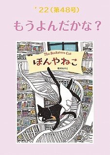 「もうよんだかな？22」の小冊子。