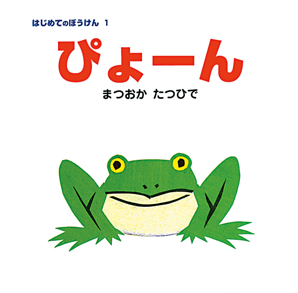 『ぴょーん』の画像