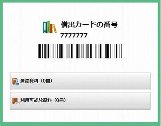 Myライブラリカード画面の画像