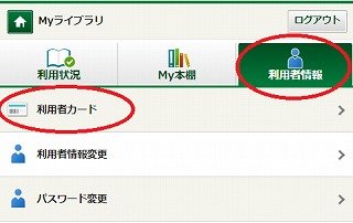 Myライブラリ画面の画像