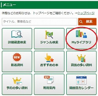 Myライブラリ（スマホ版トップ）の画像