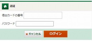 Myライブラリログイン画面の画像