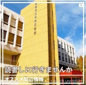 大和大学インスタグラムで投稿された中央図書館の写真。