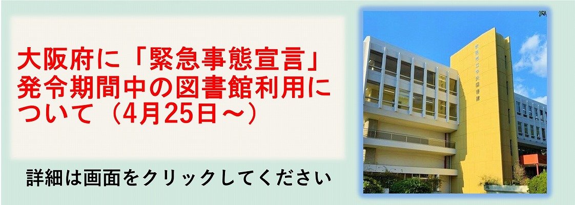 吹田市立図書館ホームページ 吹田市立図書館ホームページ