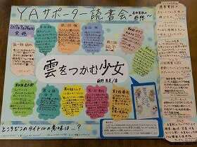 YAサポーター活動報告2の画像