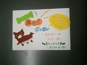 YAサポーターが作成したPOPの画像
