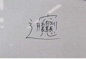 ホワイトボードに委員のマイブームや難しい漢字が書かれている様子の画像