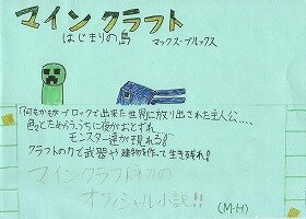 キャラクター2体が描かれた「MINECRAFTはじまりの島」の画像