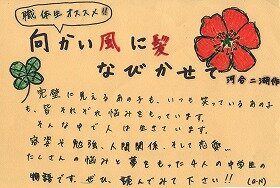4つ葉のクローバーと花が描かれた「向かい風に髪なびかせて」の画像