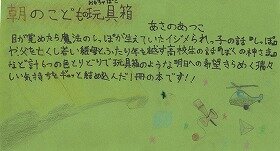 けん玉やサッカーボールの玩具が描かれた「朝のこどもの玩具箱」の画像