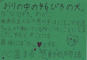 星、ハート、犬1匹が描かれた「おりの中の46ぴきの犬」の画像