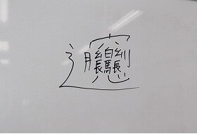 ホワイトボードに、委員のマイブーム、難しい漢字が書かれている。