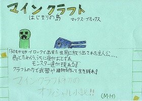 キャラクター2体が描かれた「MINECRAFTはじまりの島」のポップ