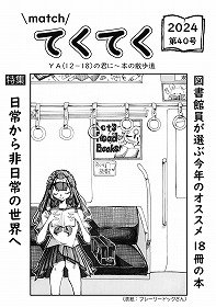 「てくてく2024」の表紙画像