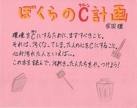 モップとごみ箱と本が描かれた「ぼくらのC計画」のポップ