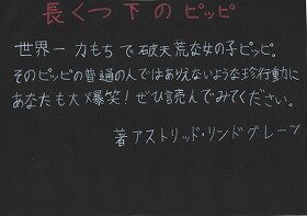 「長くつ下のピッピ」のポップ